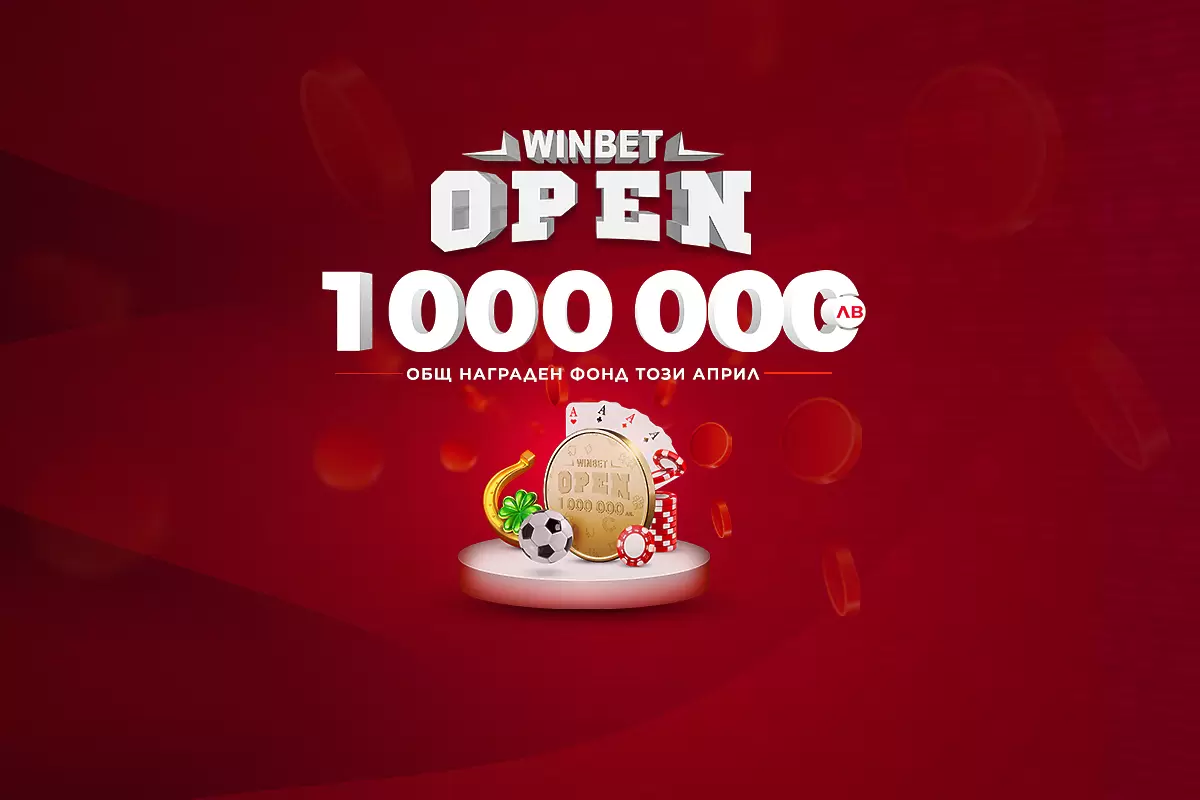 WINBET Open продължава през април с още награди за 1 милион лева