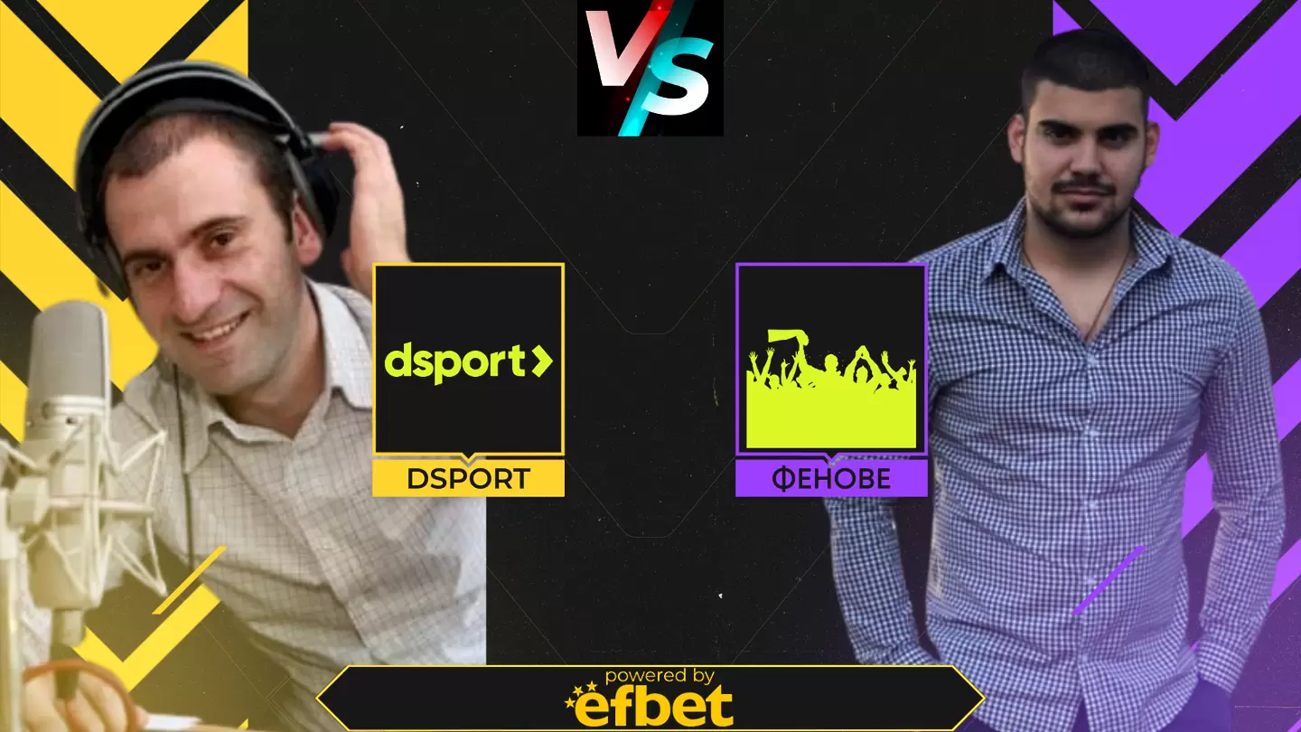 Dsport срещу феновете: Купа на България и реванши в Шампионската лига