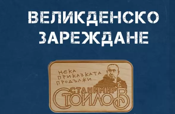 Левски пусна в продажба магнит с лика на Мъри и „Нека приказката продължи...“