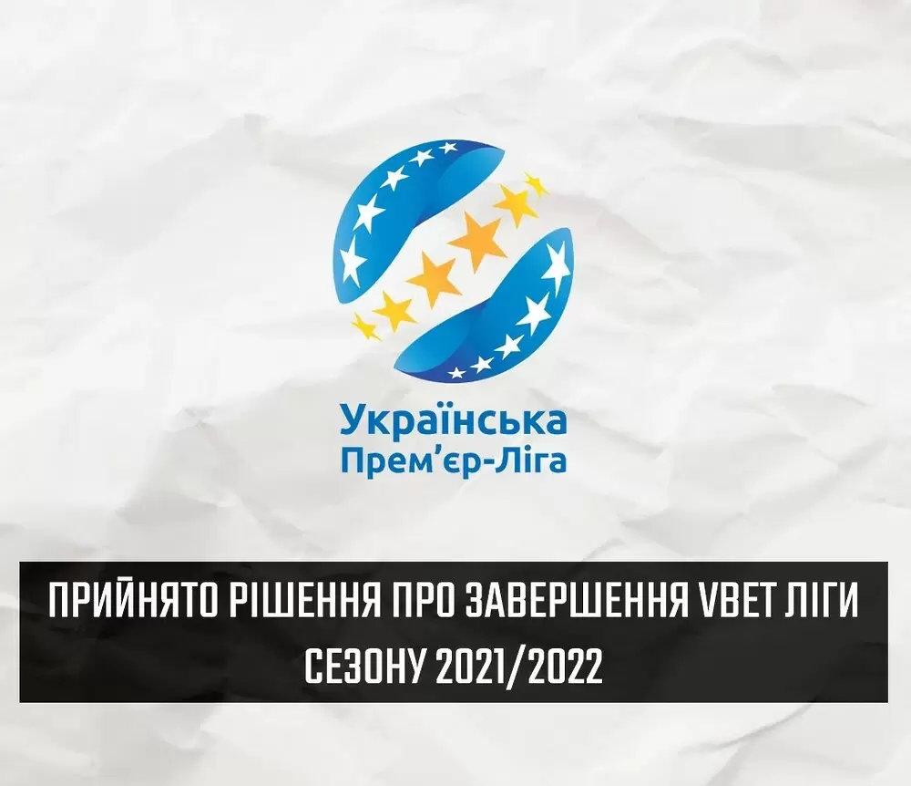 Прекратиха украинското първенство, Шахтьор е шампион
