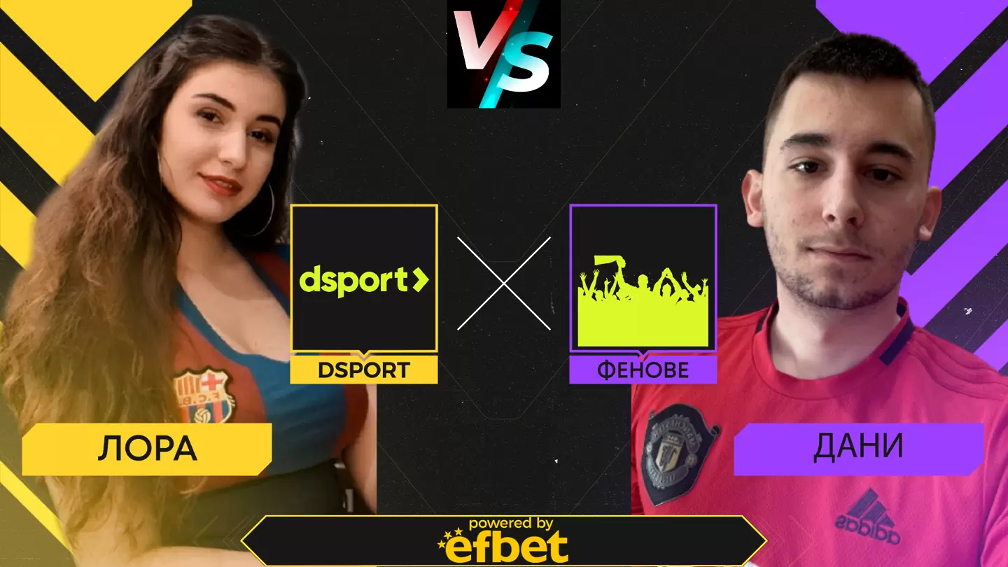 Dsport срещу феновете: Лора ще наваксва изоставането, излизаме и извън Европа