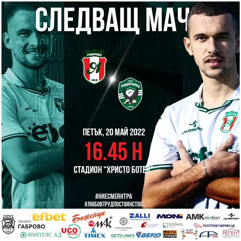 Карнавал сменя датата на мач във Втора лига