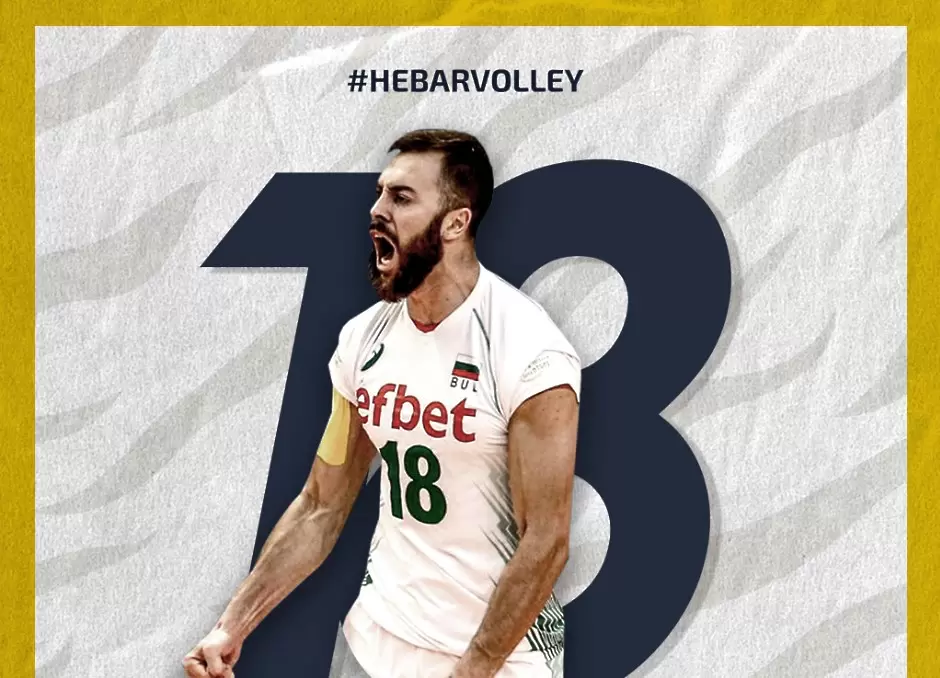 Волейболният Хебър представи класно попълнение