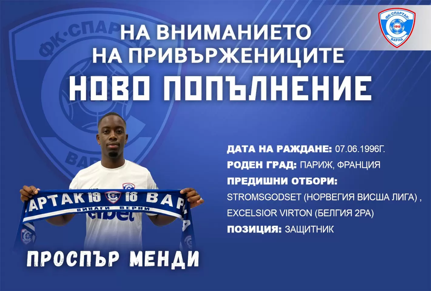 Спартак Варна представи поредно ново попълнение