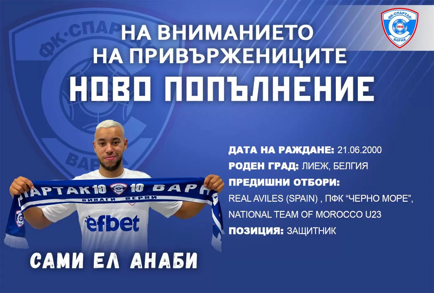 Спартак Варна привлече бивш футболист на Черно море