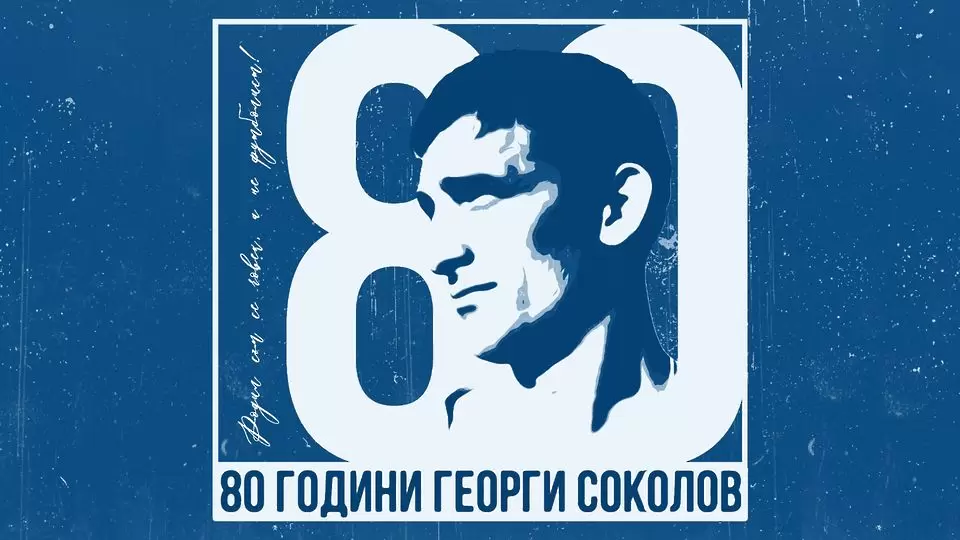 Левски посвещава специален трофей на клубна легенда