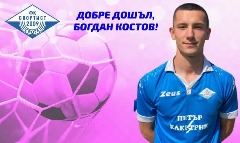 Спортист Своге представи юноша на Левски