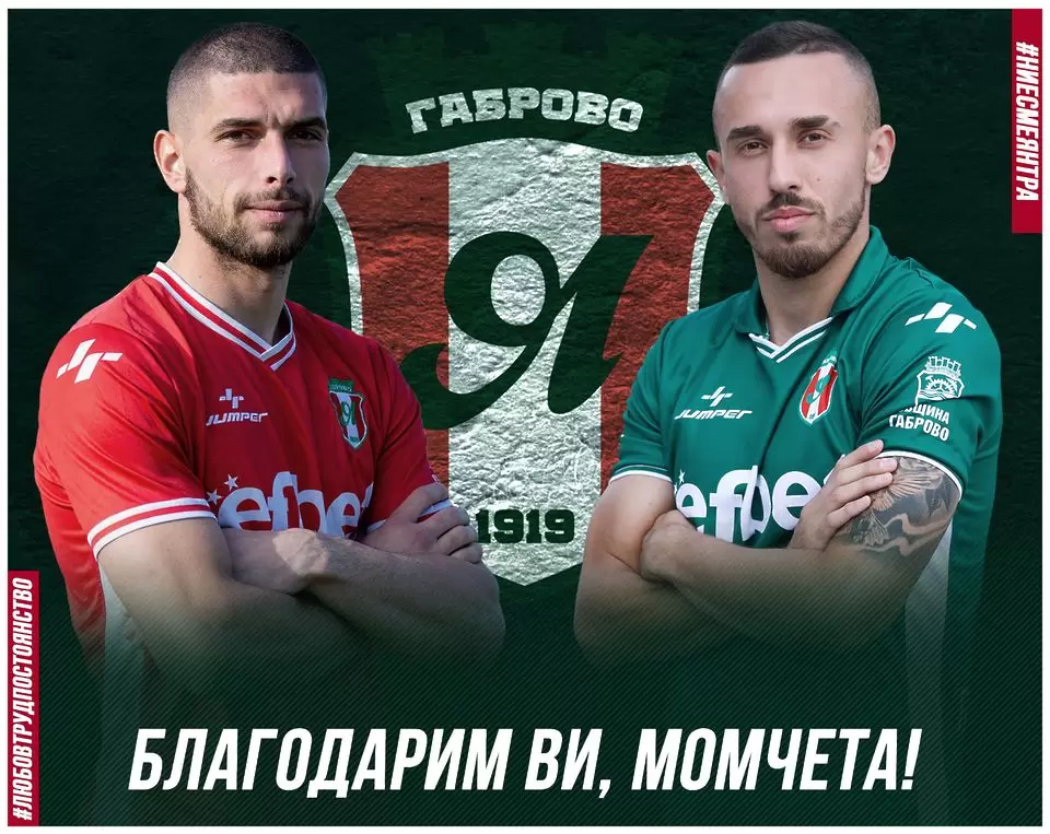 Янтра обяви раздяла с двама играчи