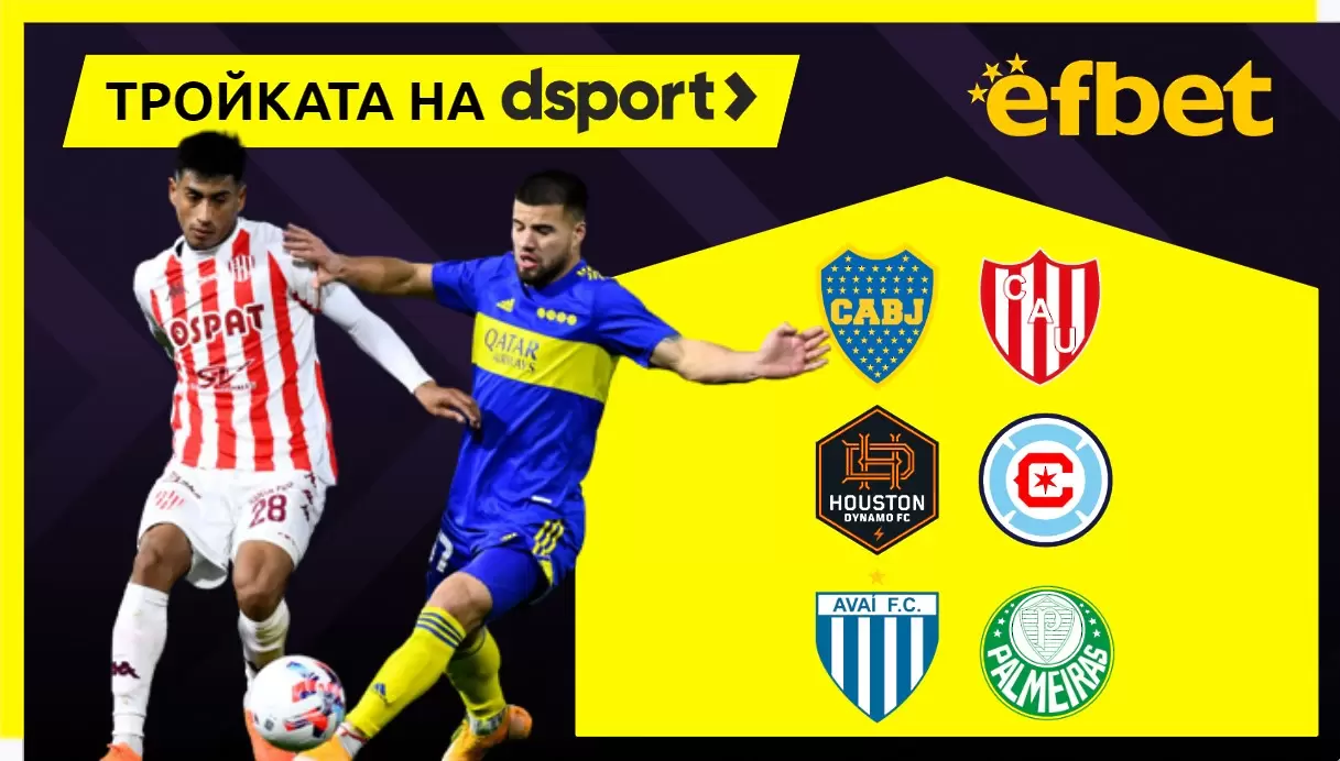 Тройката на dsport: МЛС и Бразилия