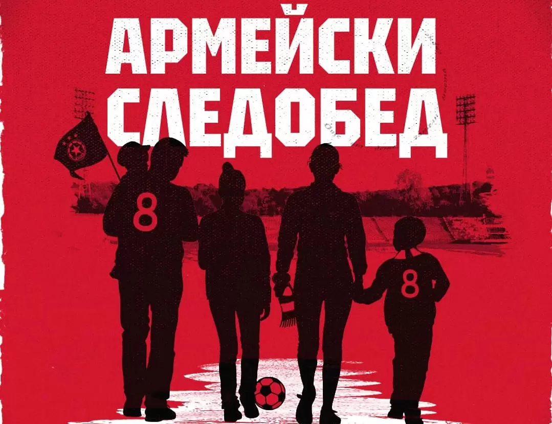 ЦСКА покани феновете на бургери и сладолед