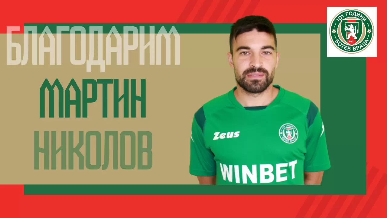 Септември се подсили с бивш играч на Ботев Враца