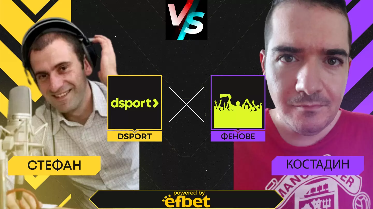 Dsport срещу феновете: Вкарваме и женски футбол...