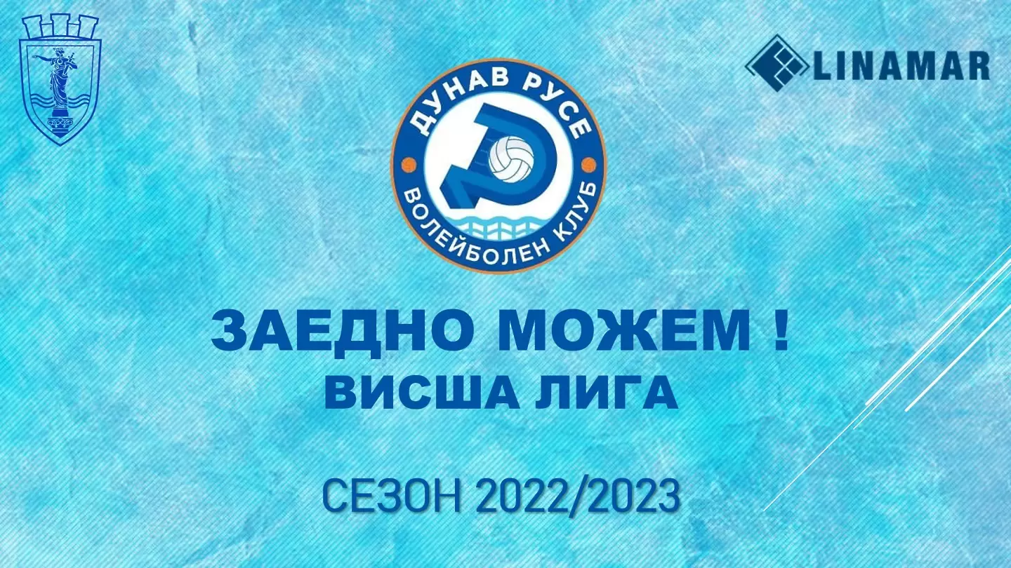 Дунав се отказа от елита