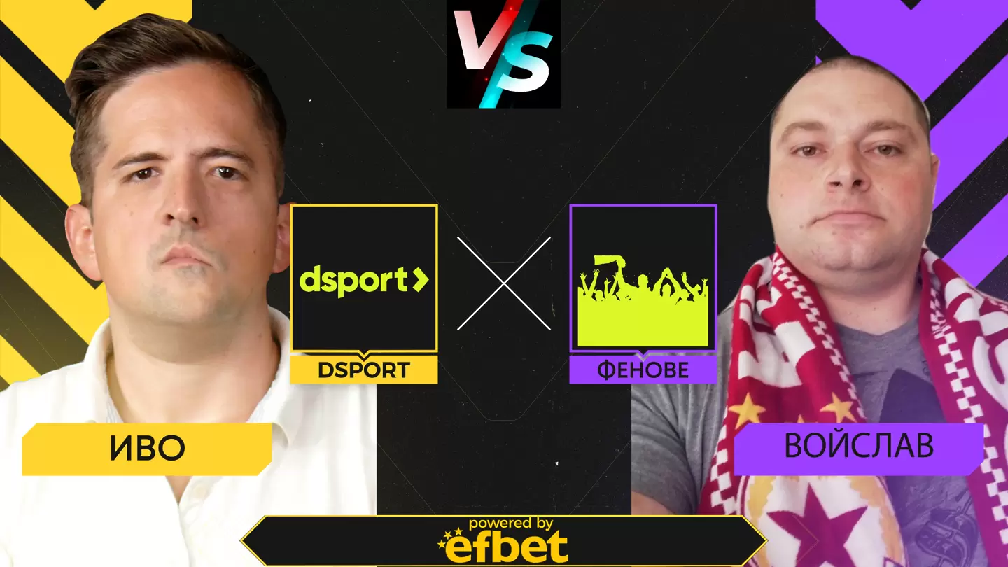 Dsport срещу феновете: Лудогорец, Левски, ЦСКА или всички