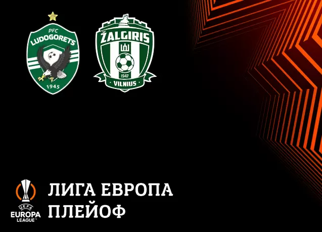 Лудогорец пуска билетите за Жалгирис в петък