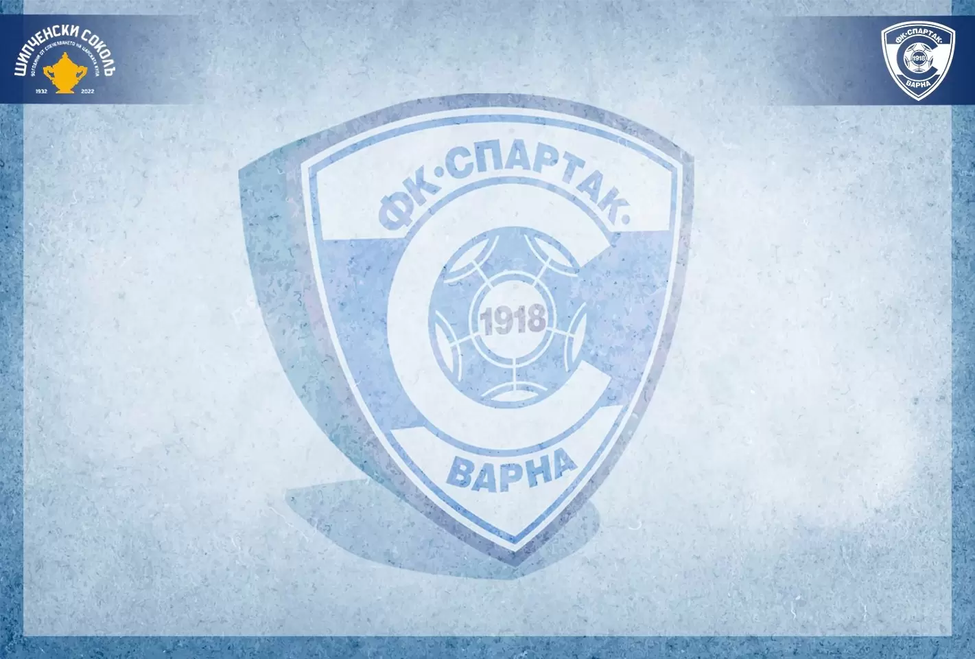 Спартак Вн успокои феновете: С общи усилия ще излезем от трудната ситуация