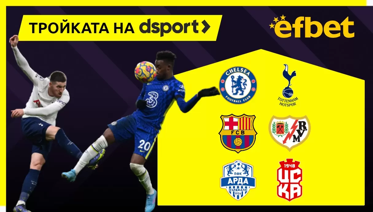 Тройката на dsport: Време е за Ла Лига