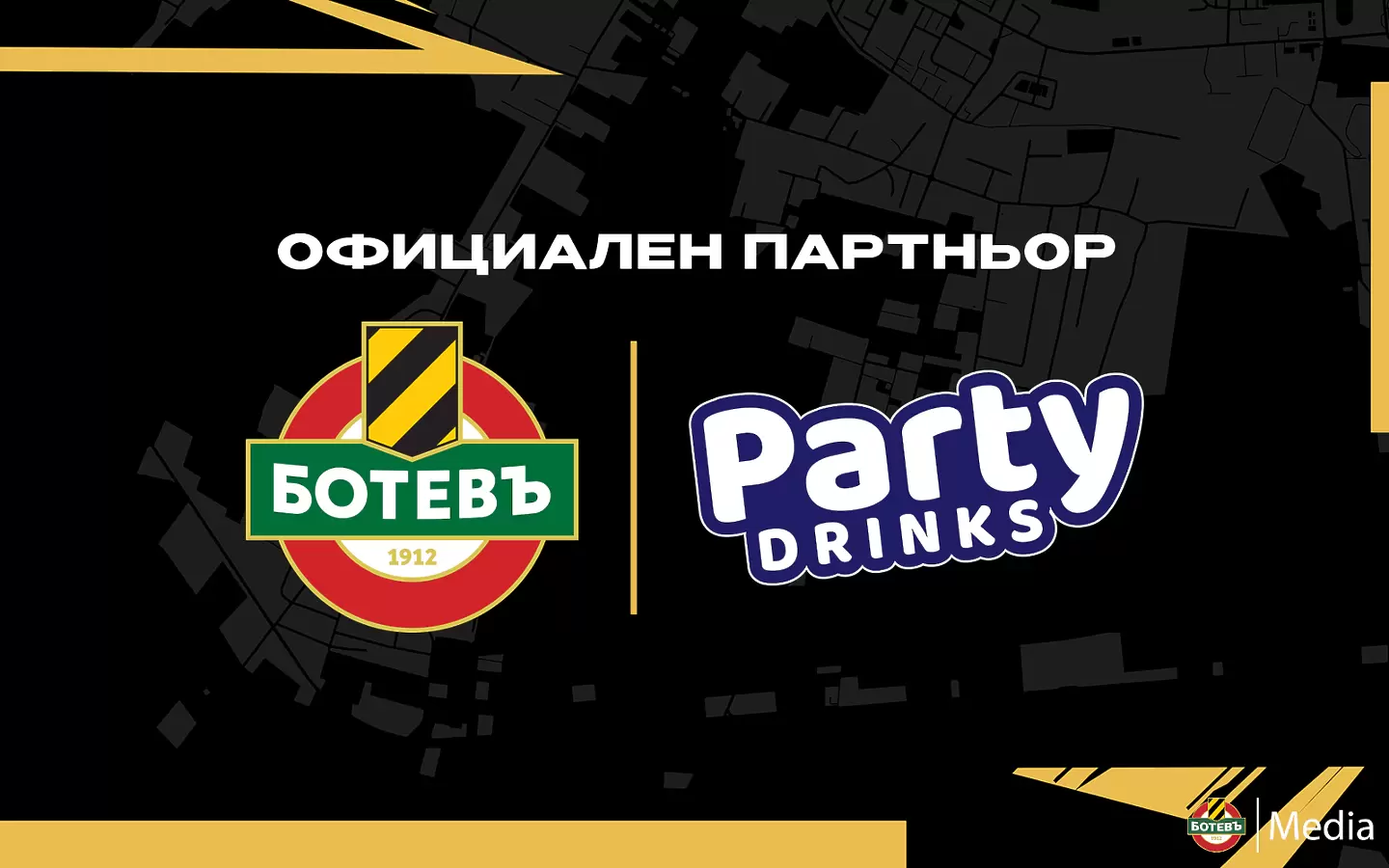 Компания за безалкохолни напитки подписа договор с Ботев Пловдив