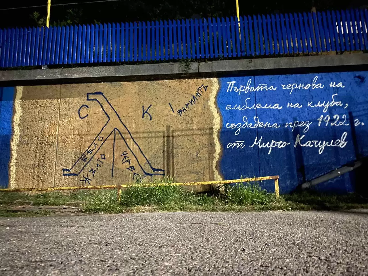 Графит с чернова на първата емблема на Левски се появи на „Герена“