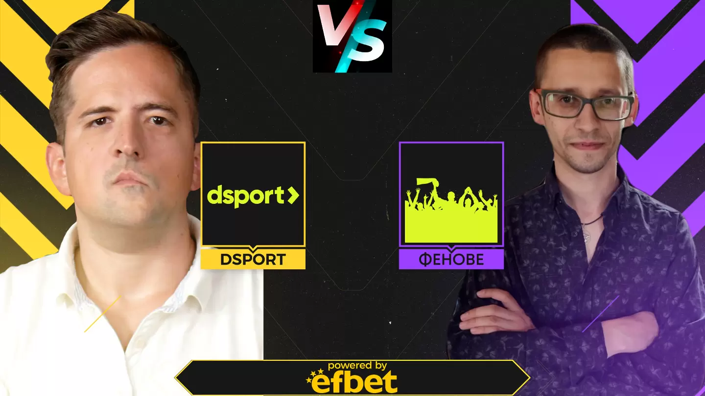 Dsport срещу феновете: Отново европейски клубни турнири и групата на Лудогорец