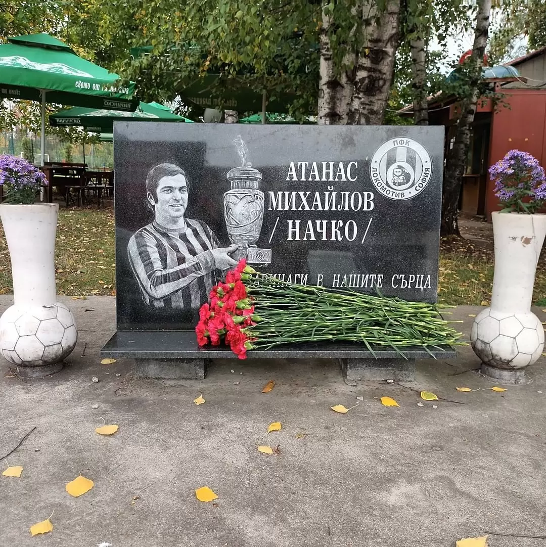 От Локо София почетоха паметта на Начко Михайлов