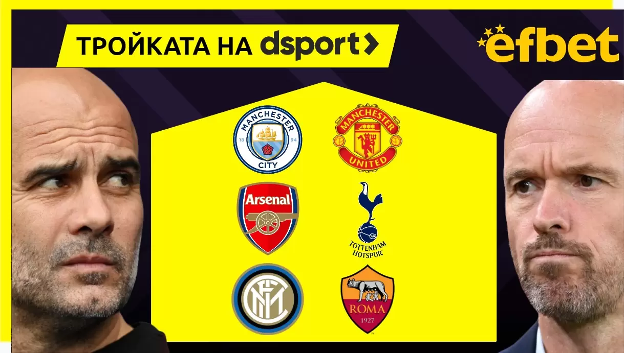 Тройката на dsport: Клубният футбол се завръща с дербита