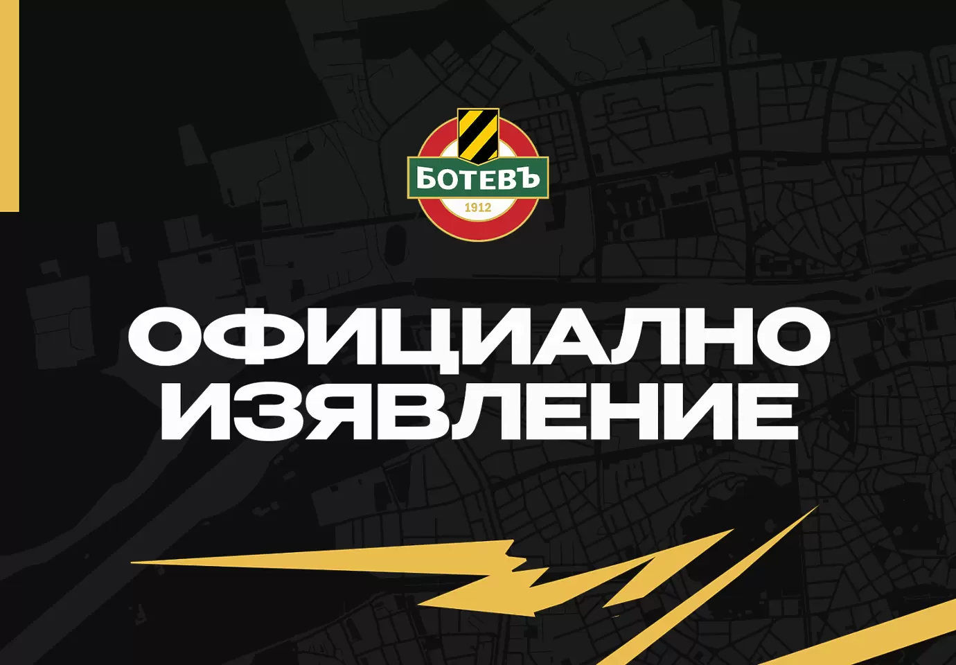 Ботев Пд за БФС: Поредната проява на безсистемност в управлението и непоследователност в действията