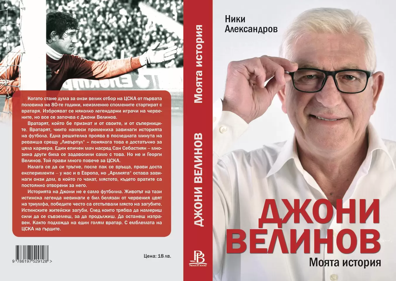 Джони Велинов представя книгата си във Велико Търново и Варна