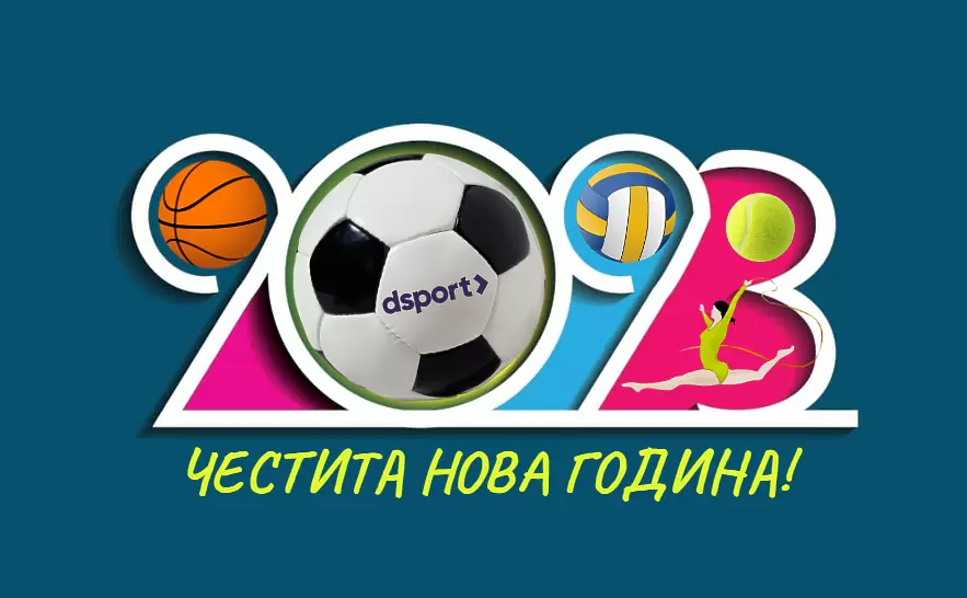 Честита Нова Година!