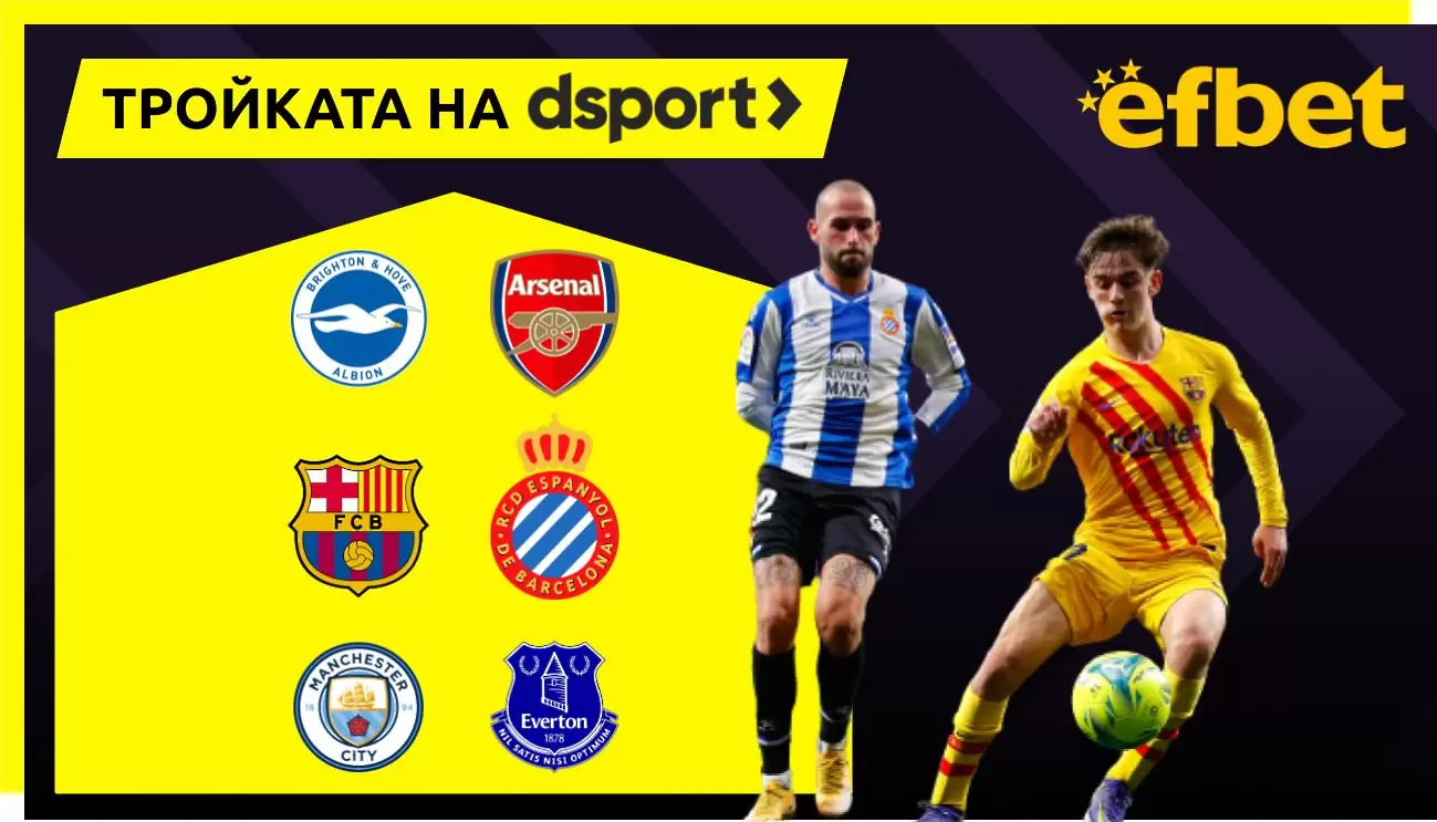 Тройката на dsport: Закриваме годината с Висшата лига и Ла Лига