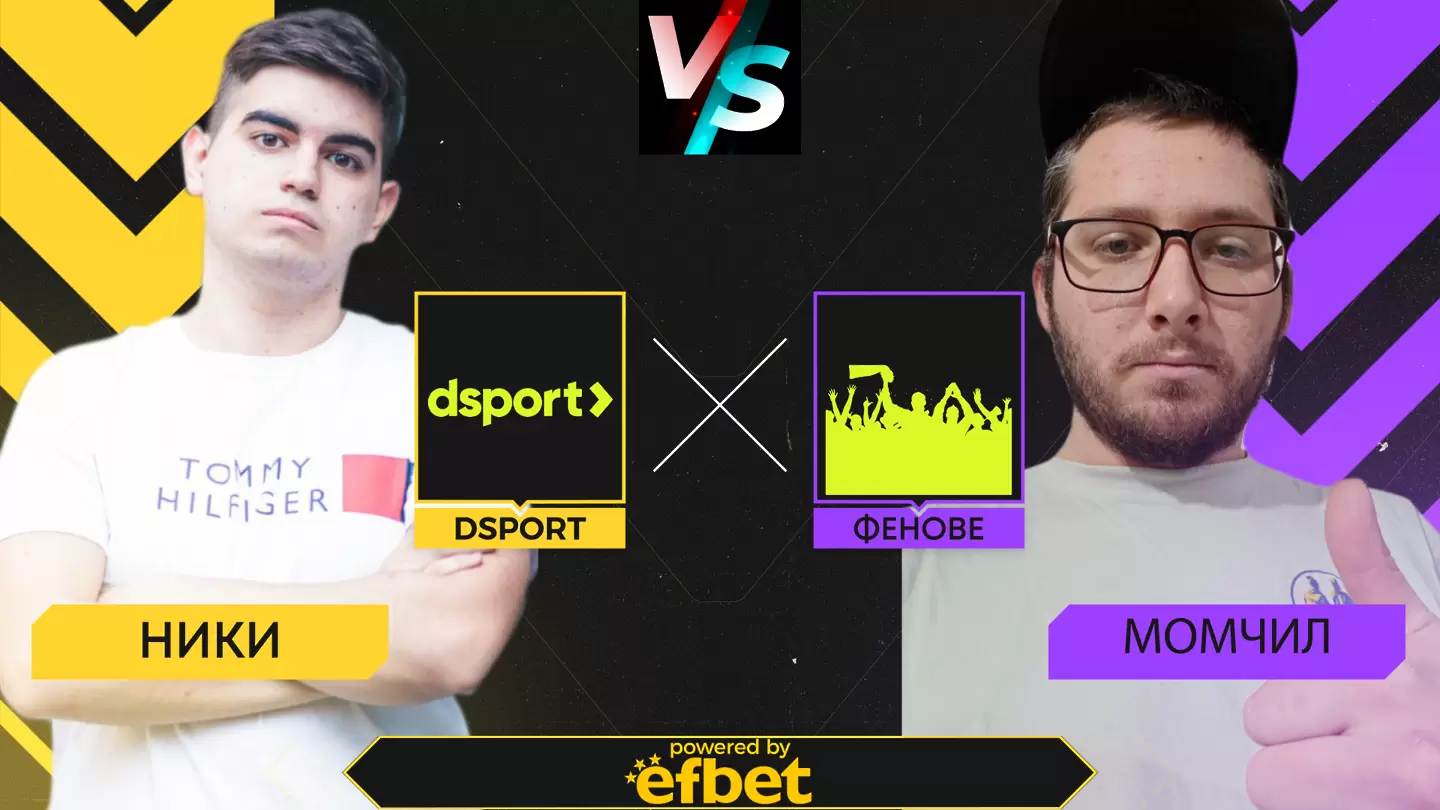 Dsport срещу феновете: Европейският футбол с пълна сила