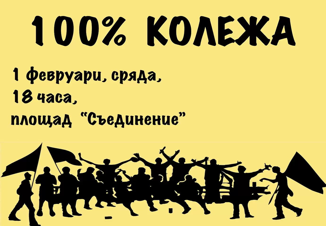 Привържениците на Ботев Пд организират протест на 1 февруари