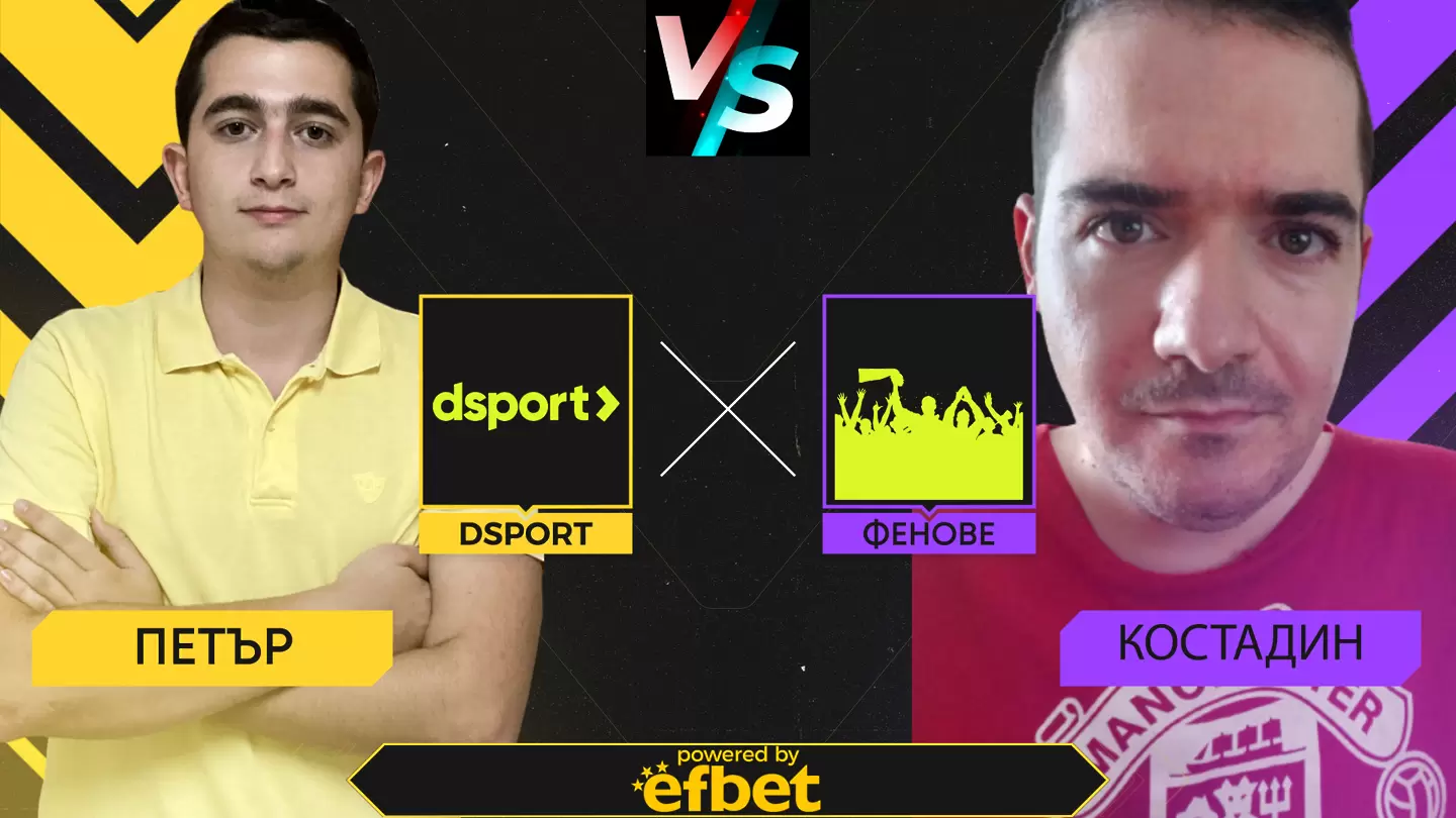 Dsport срещу феновете: Цветна палитра от топ мачове