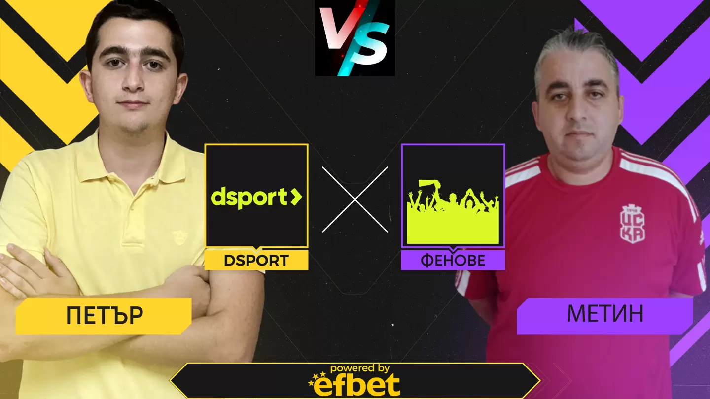 Dsport срещу феновете: Англия, Италия, Франция и баскетбол за разкош