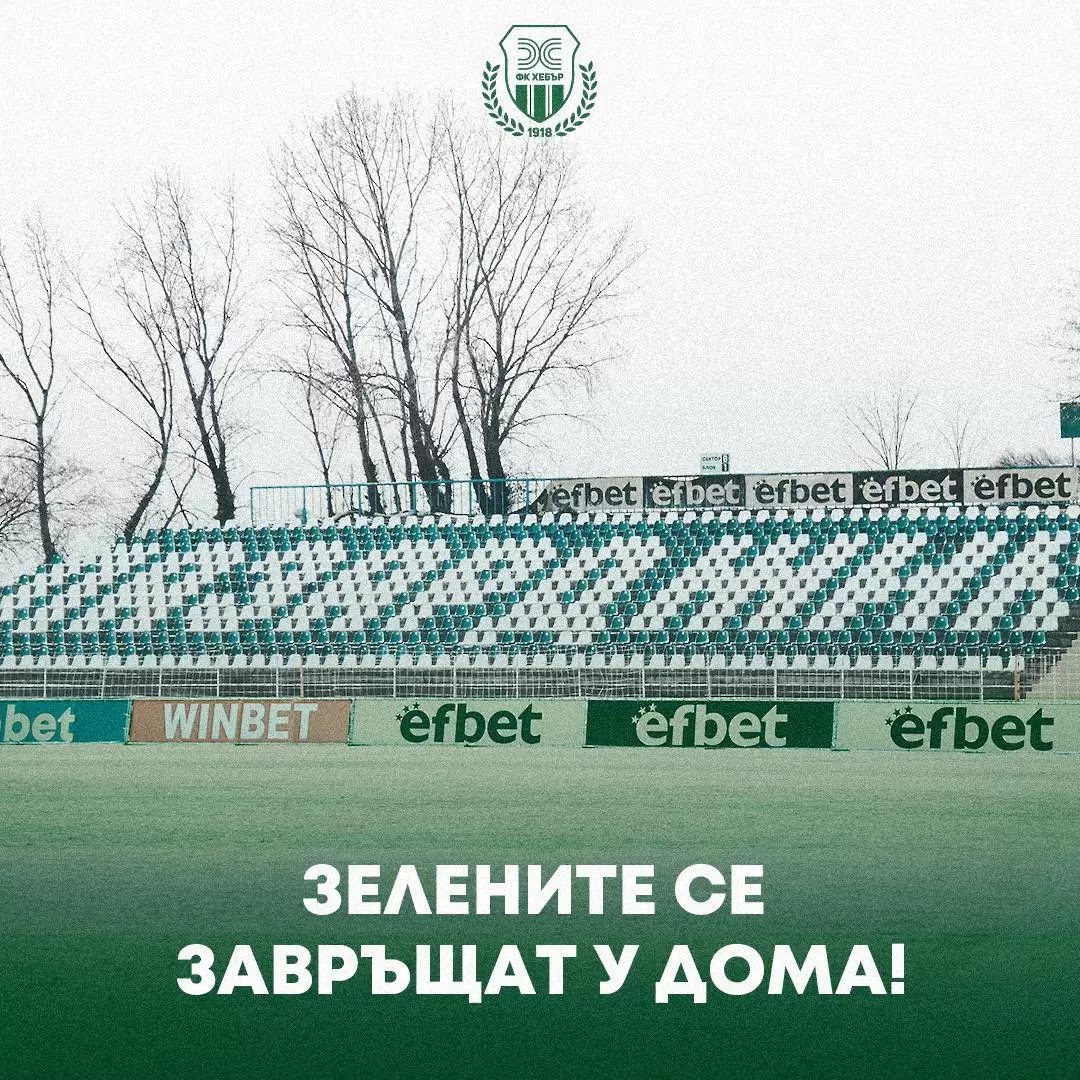 Хебър официално се завръща на стадион ‘‘Георги Бенковски‘‘