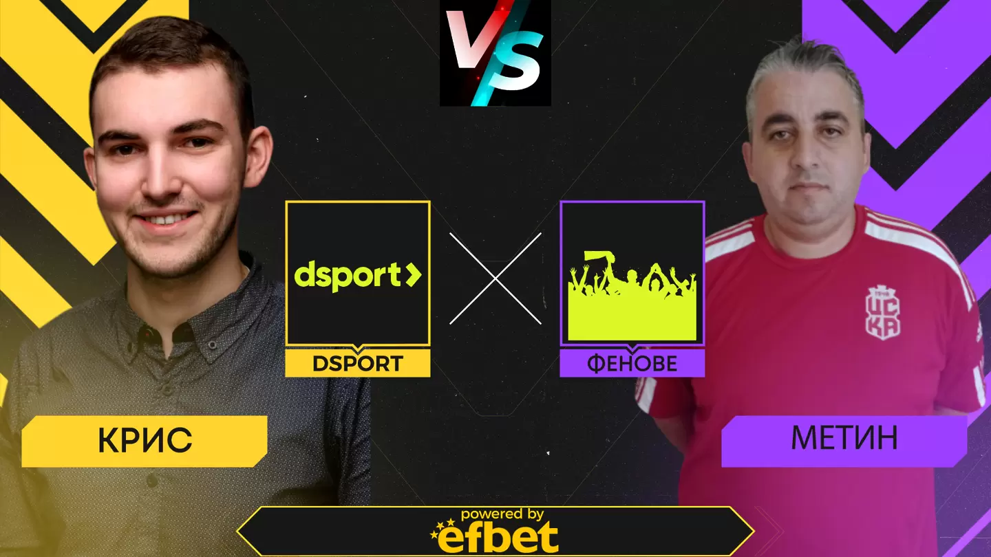 Dsport срещу феновете: Време за европейски клубни турнири