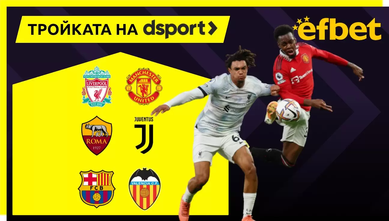 Тройката на dsport: Голове, голове, голове