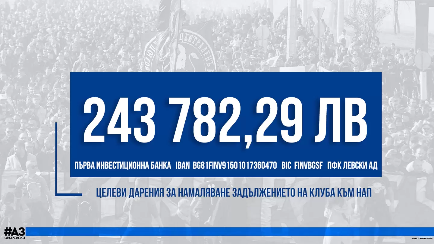 Левски с информация за сметката към НАП, сумата набъбна с над четири хиляди за седмица