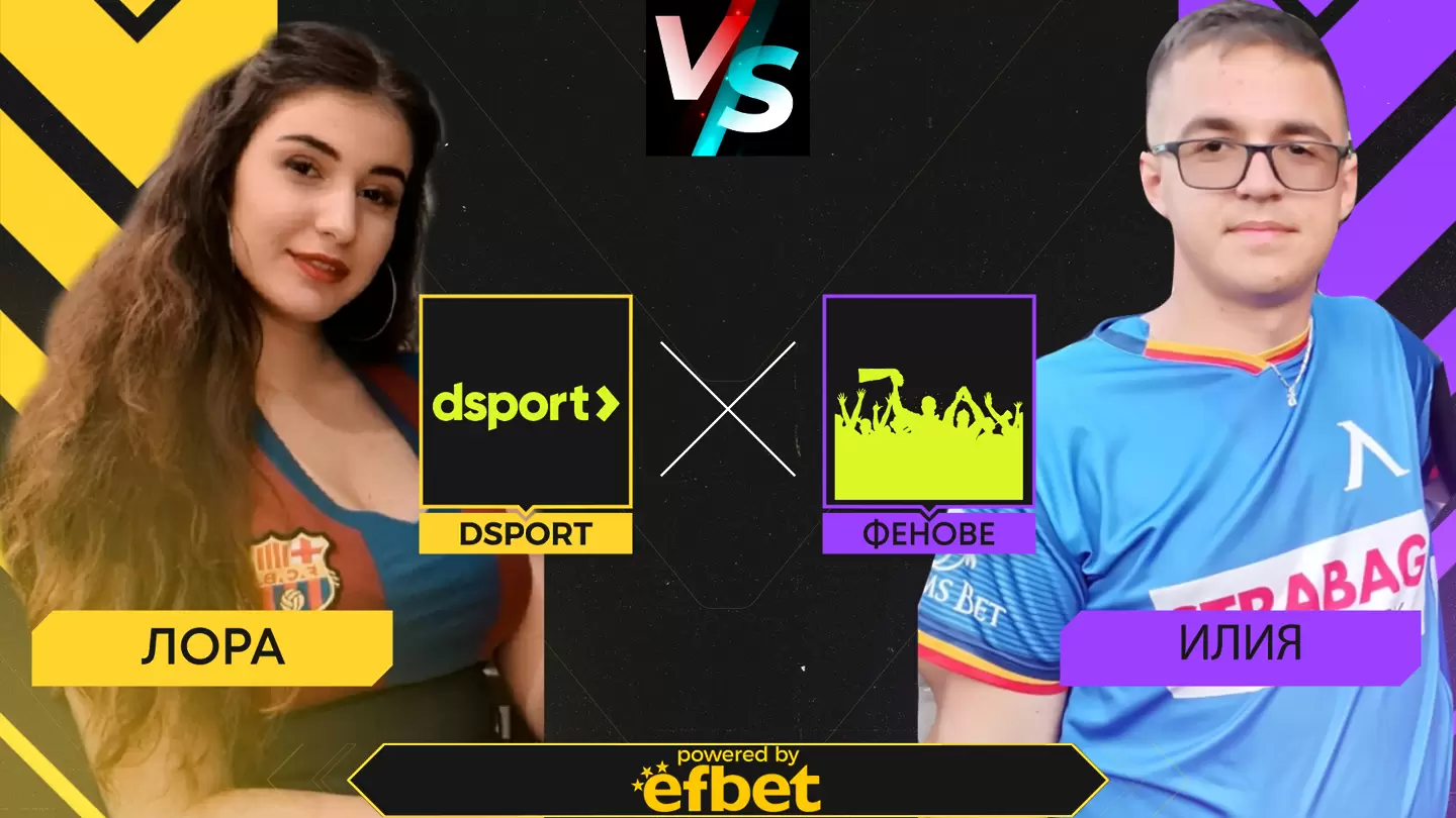 Dsport срещу феновете: Последен епизод