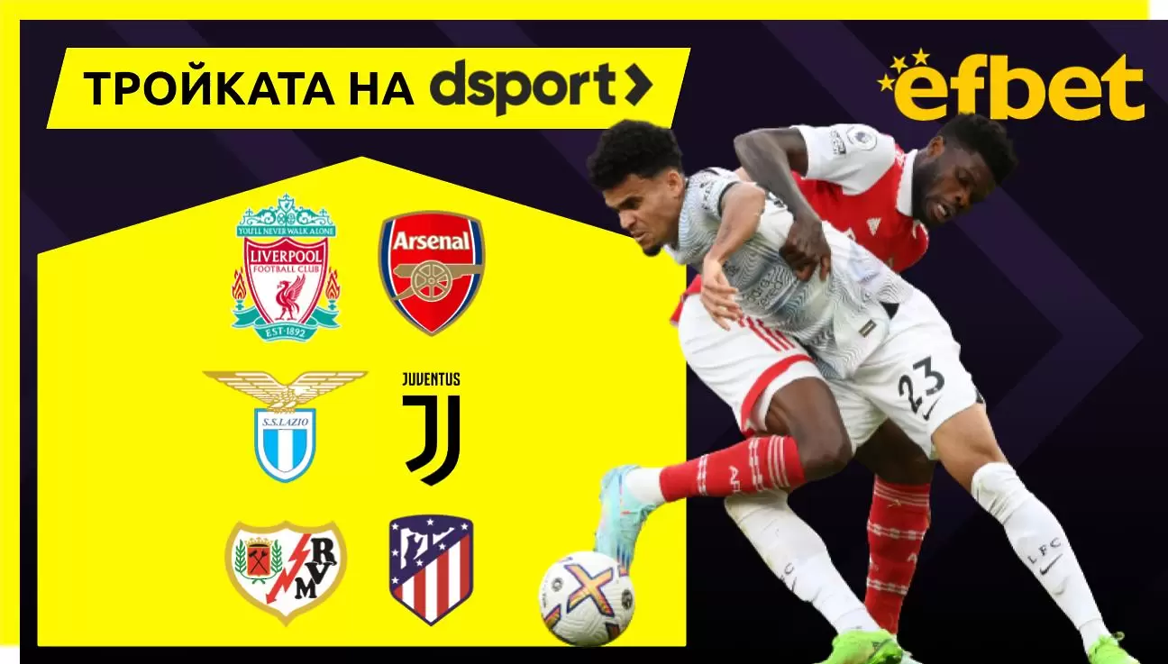 Тройката на dsport: Тежка визита за Арсенал