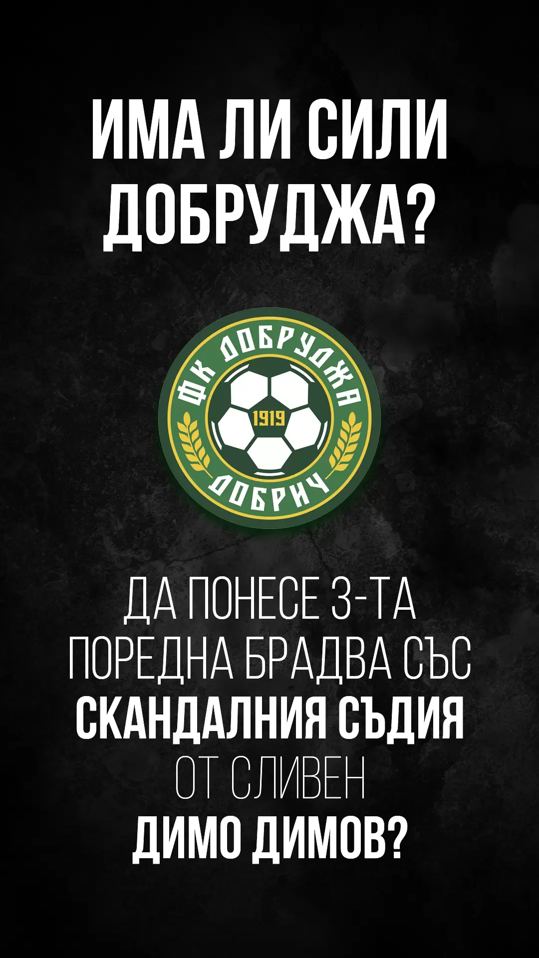 facebook.com/PFCDobrudja1919