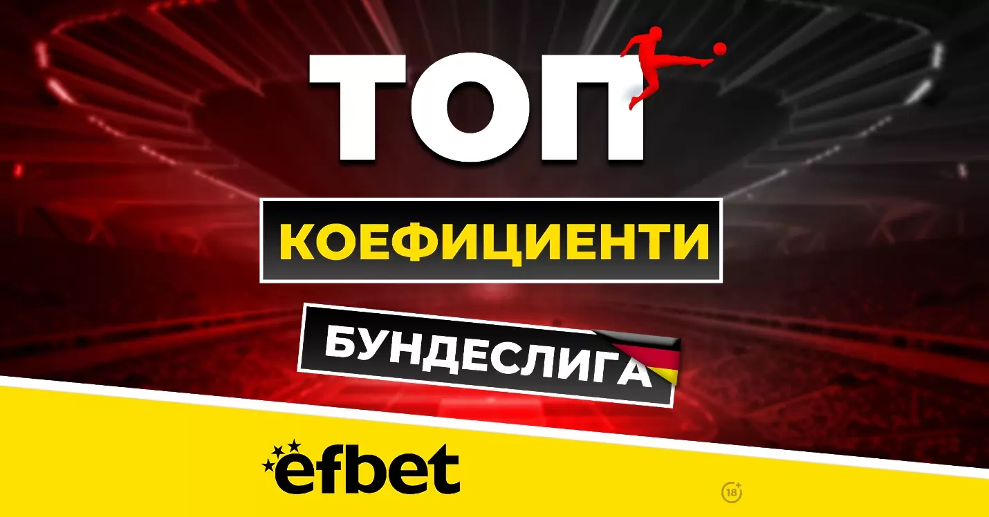 5 мача и само 2 точки разлика - Борусия и Байерн в свирепа битка за титлата