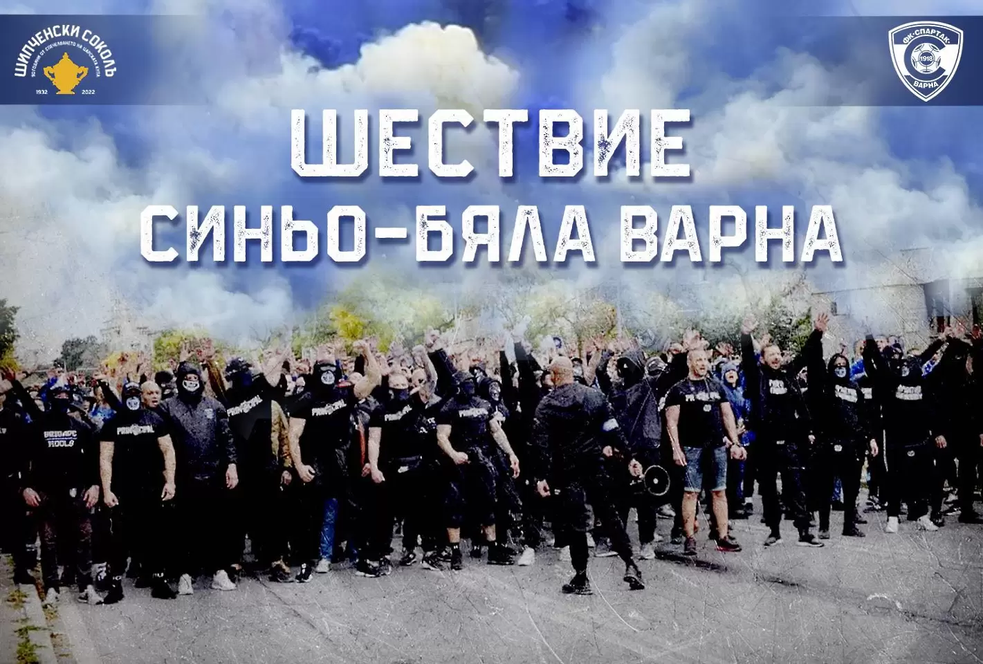 Феновете на Черно море и Спартак организират шествия преди дербито