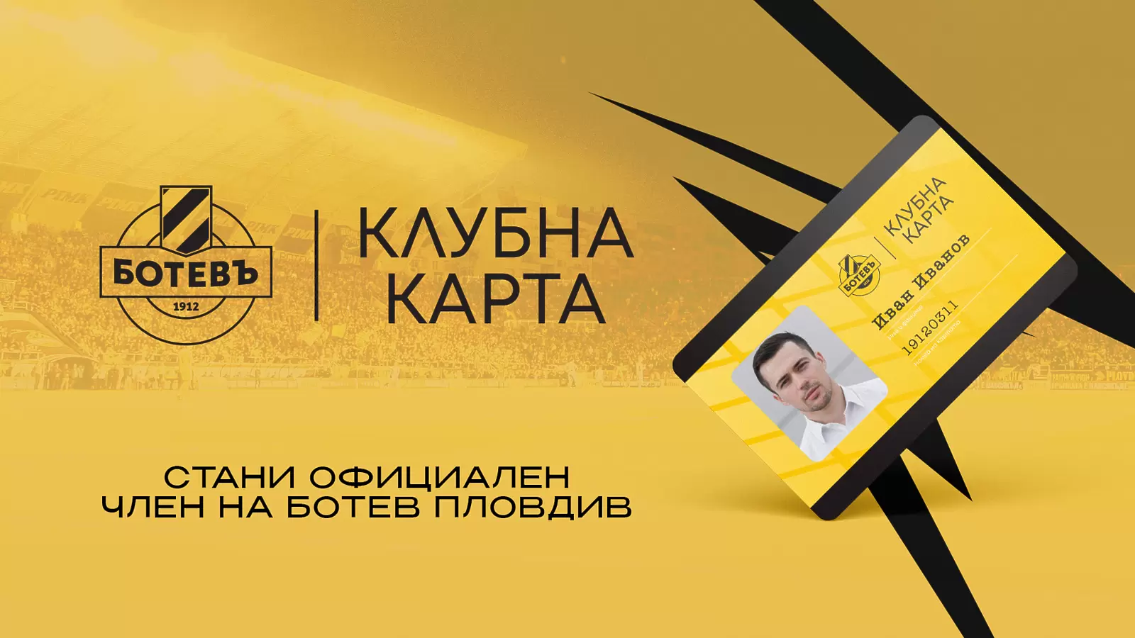 Ботев Пд стартира продажба на клубни карти