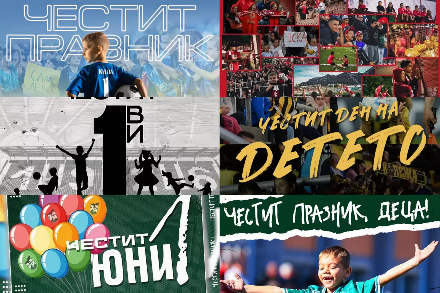 Българските клубове поздравиха най-важните си фенове