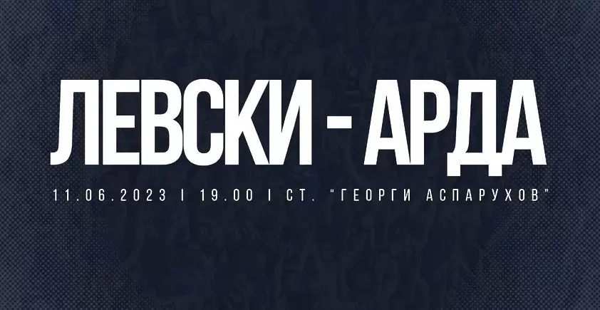 Левски обяви безплатен вход за деца до 14 години и придружителите им за мача с Арда