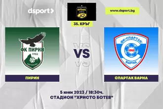 На живо: Пирин вкара втори гол на Спартак 