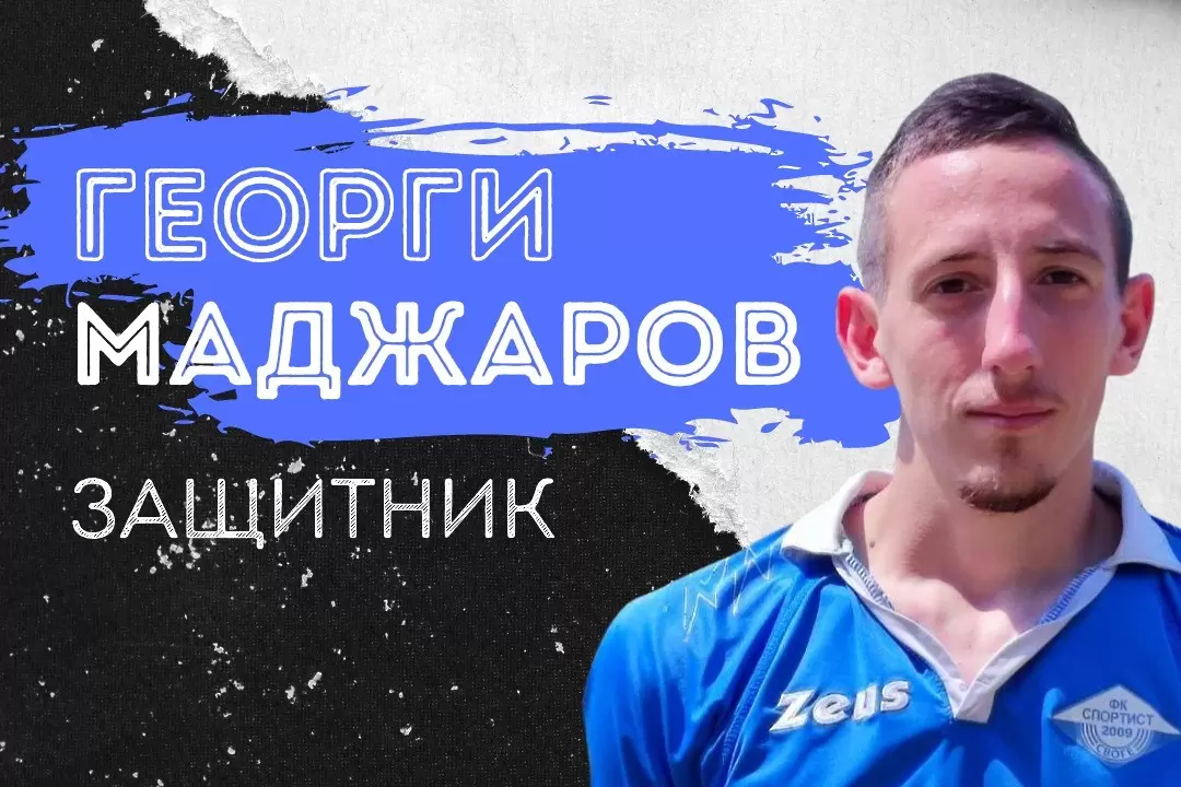 Спортист Своге се подсили със защитник