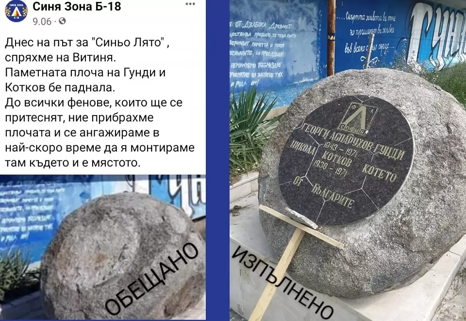 Възстановиха паметната плоча на Гунди и Котков на магистрала "Хемус"
