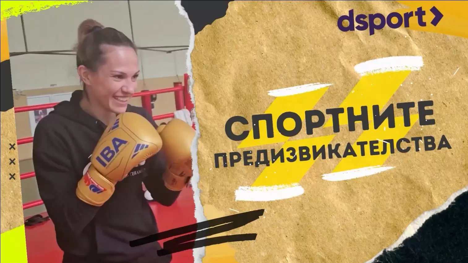 Хайде да те видим! Крошета и сервиси от Станимира Петрова и още една топ спортистка на ринга (ВИДЕО)